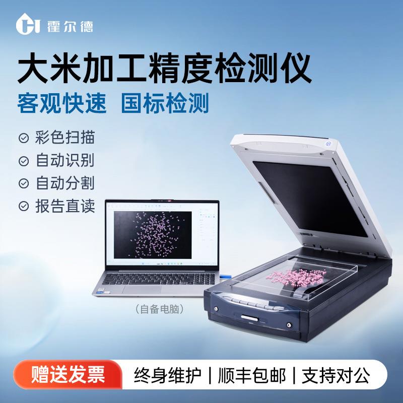 大米加工精度检测仪稻米糯米粳稻留皮度碎米率快速自动分析测定仪