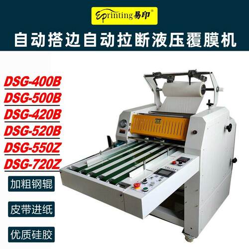 DS720Z全自动搭边自G迪仕冠动拉断压防卷覆膜皮带液进纸不干胶机