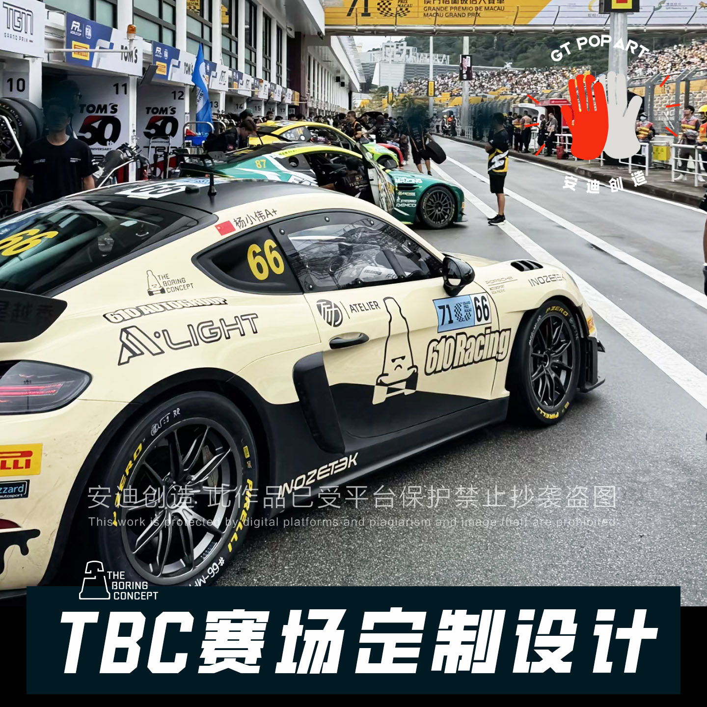 TBC 610Racing贴纸定制保时捷F1大奖赛车身拉花车贴雪糕筒杨小伟