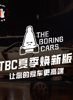 The Boring Cars TBC贴纸无聊的车贴Concept三角窗粉色雪糕筒装饰