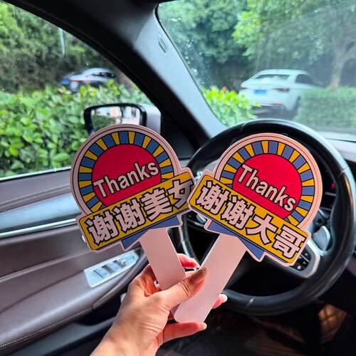 谢谢大哥举手牌新手上路