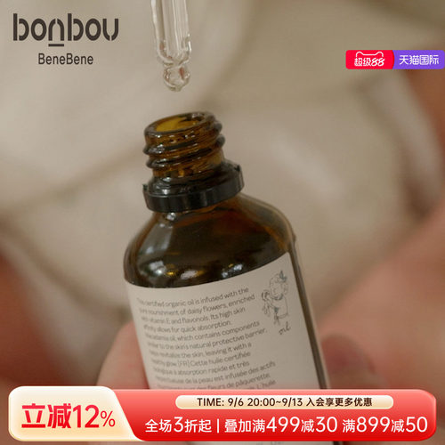 benebene婴儿护肤精华屏障精油