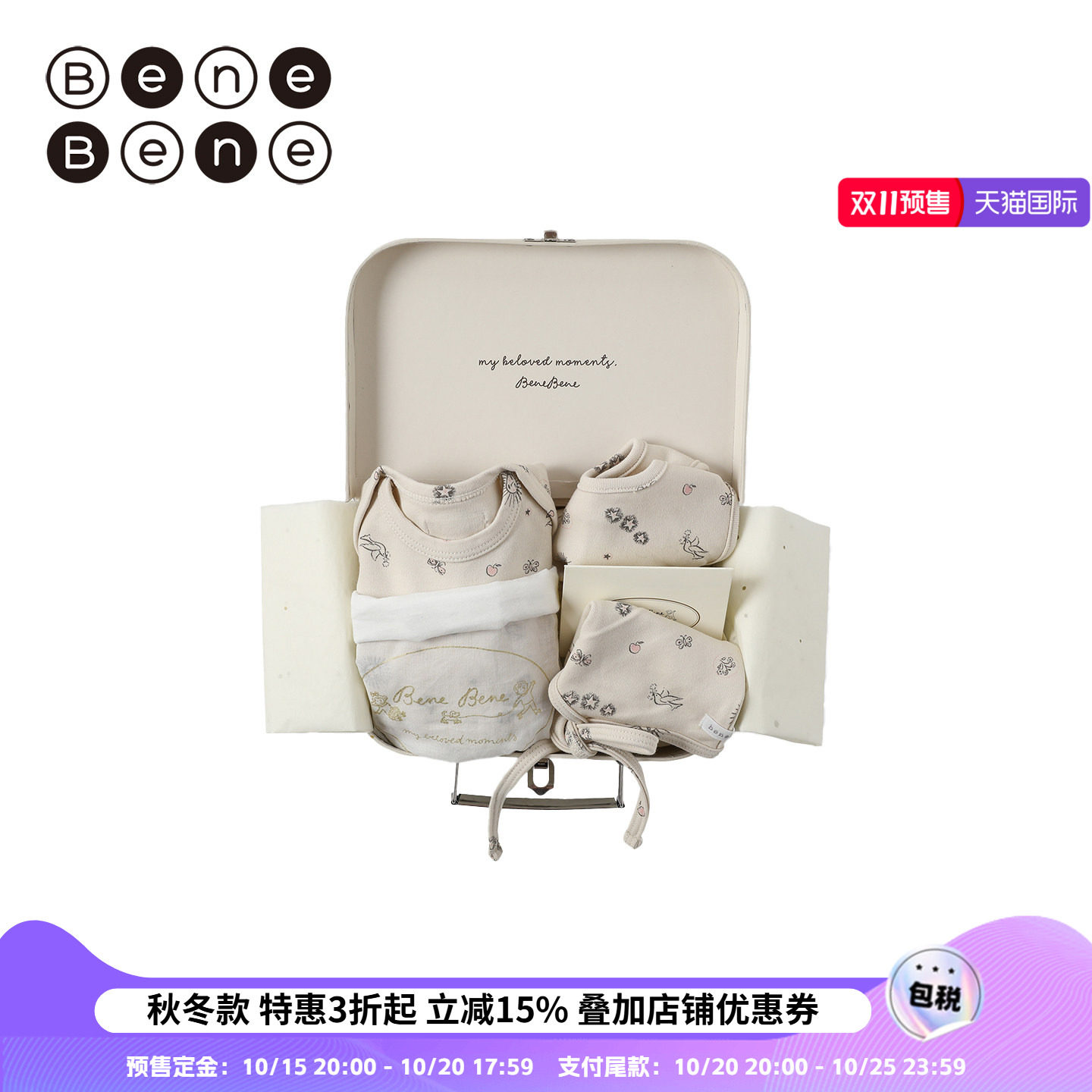 benebene有机棉花新生儿礼盒