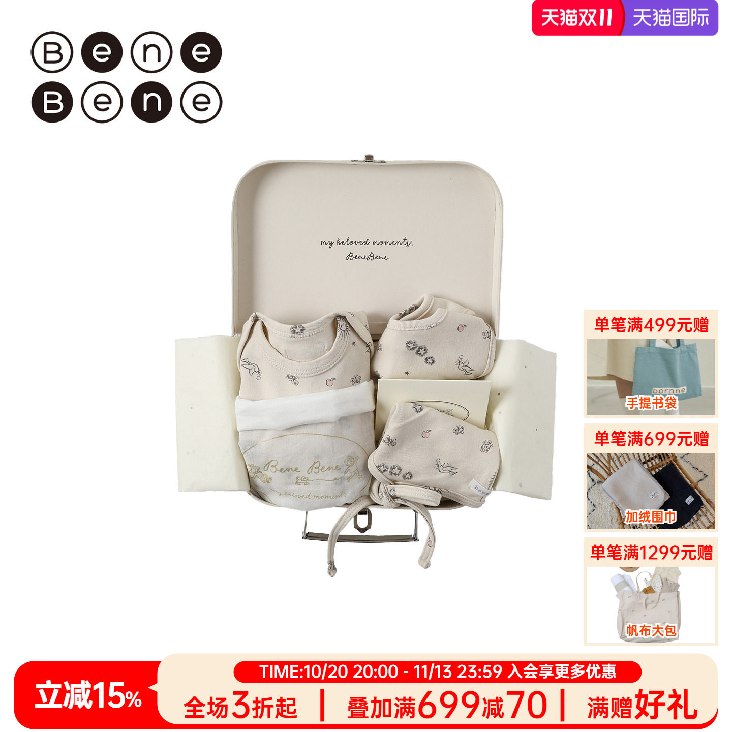 benebene有机棉花新生儿礼盒