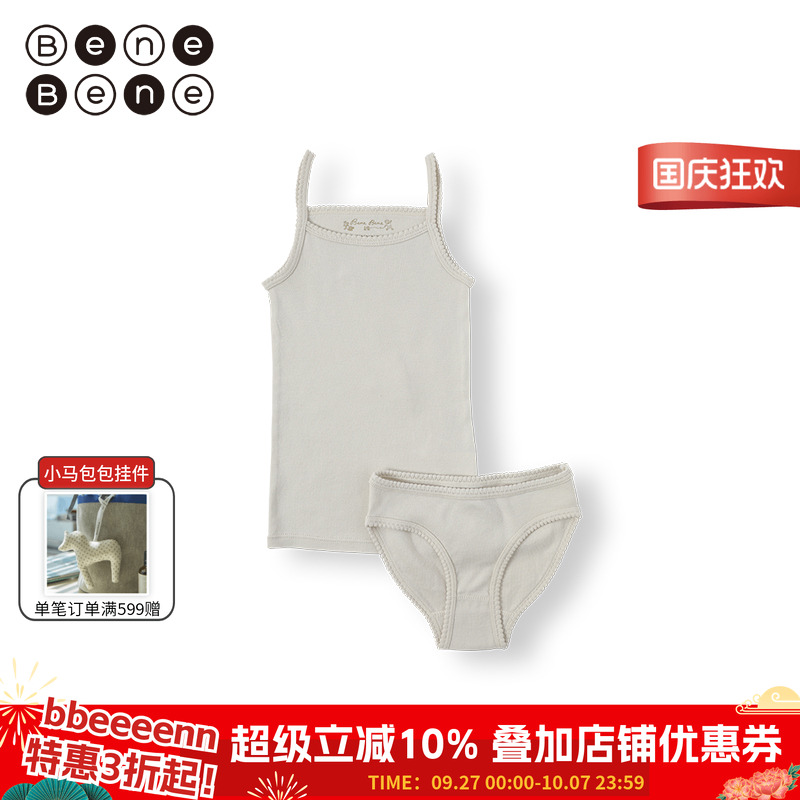 benebene四季款女童内衣两件套