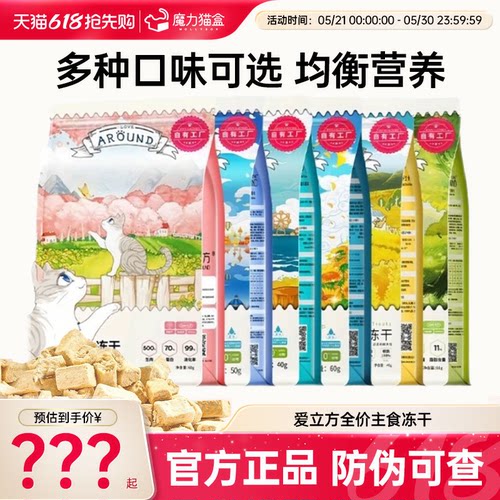 爱立方冻干猫咪零食生骨