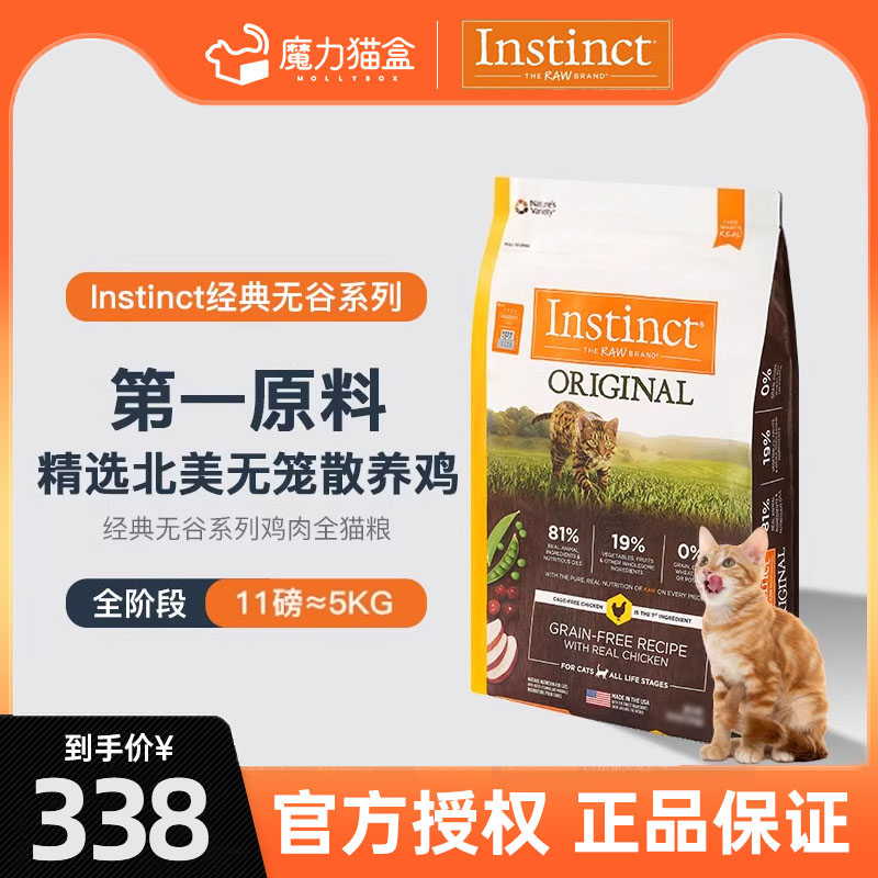 Instinct百利生鲜无谷高蛋白猫粮