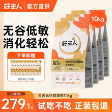 好主人猫粮成猫幼猫通用官方同款金装全价营养无谷低敏旗舰店10kg