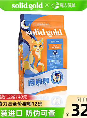 SolidGold素力高金素鸡金装无谷高蛋白成幼猫粮12磅
