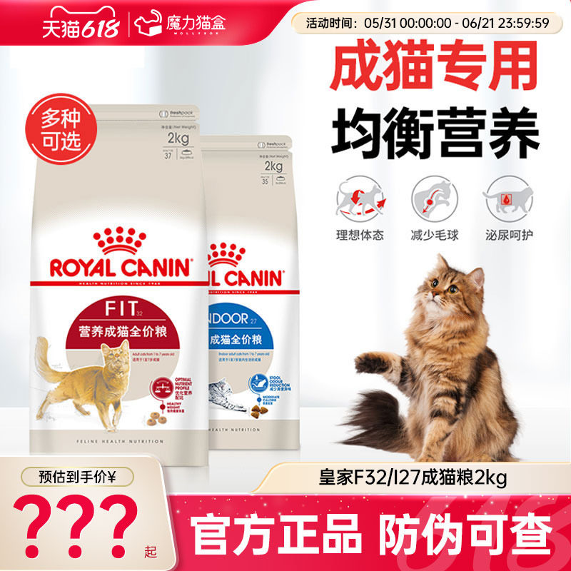 皇家F32/I27成猫粮2kg