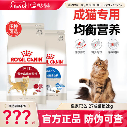 皇家F32/I27成猫粮2kg