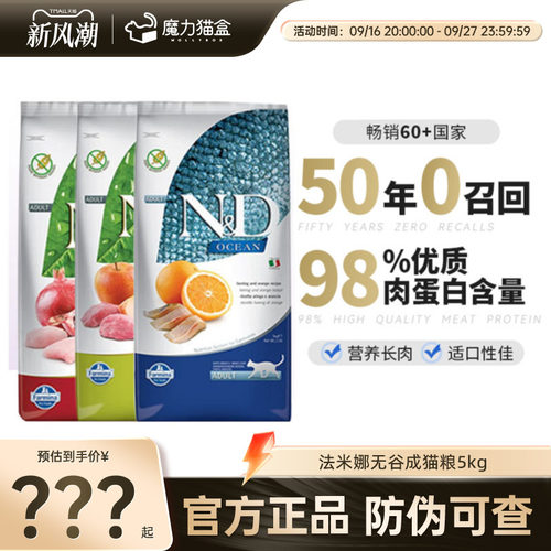 法米娜猫粮进口石榴鸡肉鲱鱼