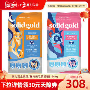 素力高猫粮成幼猫进口Solid Gold金装金素鸡肉生鲜美毛三文鱼12磅