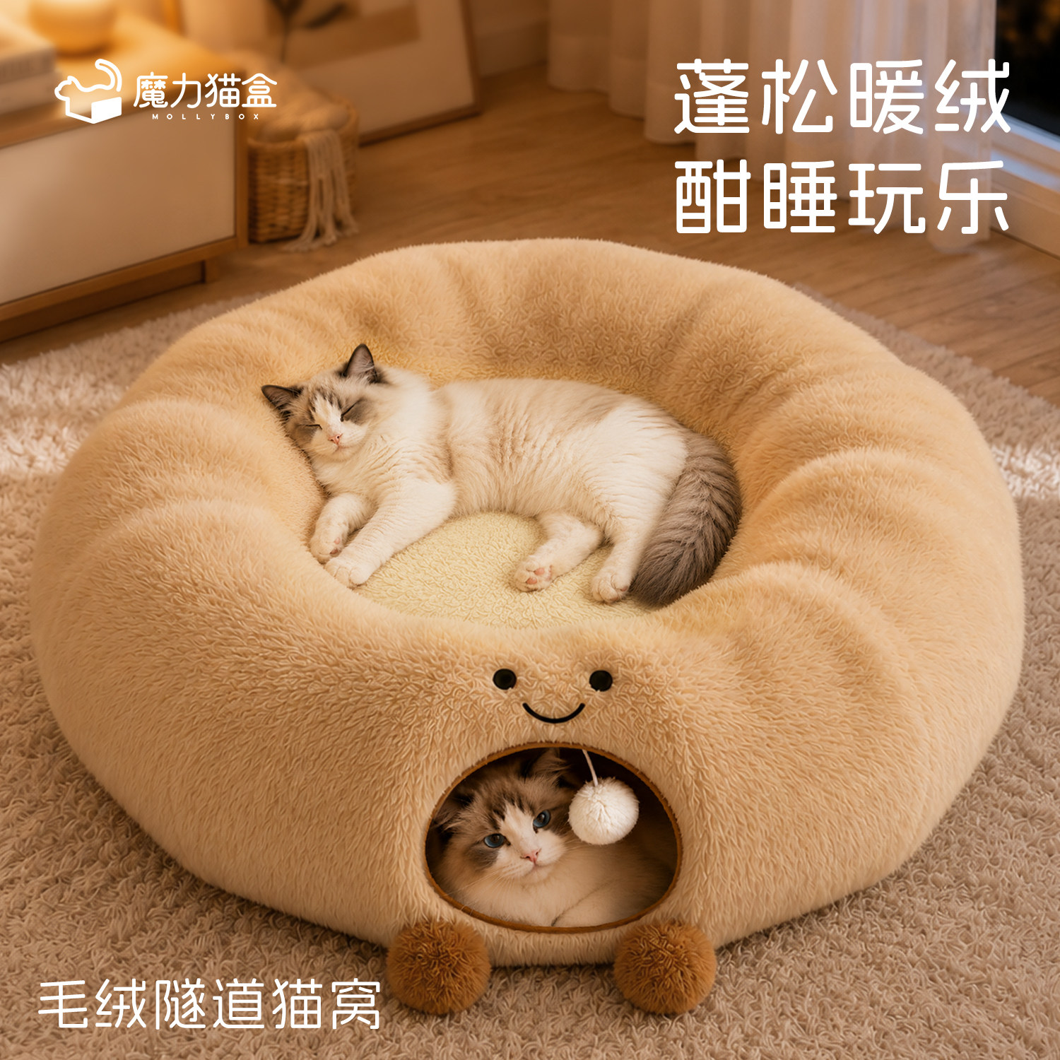 冬季保暖躲猫猫隧道窝亲肤软绒图片