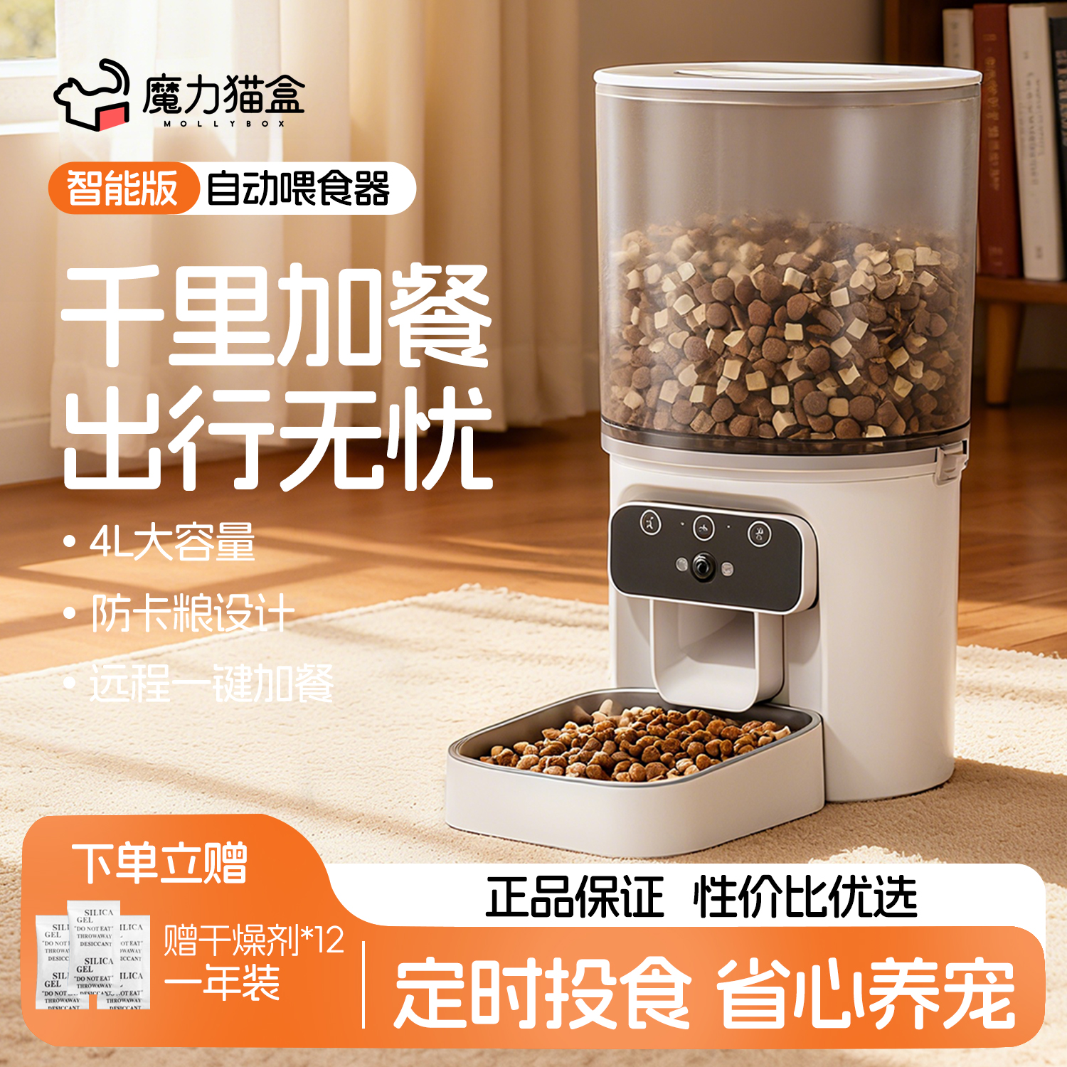 魔力猫盒猫咪自动喂食器可视定时定量智能宠物远程操控自助投喂器