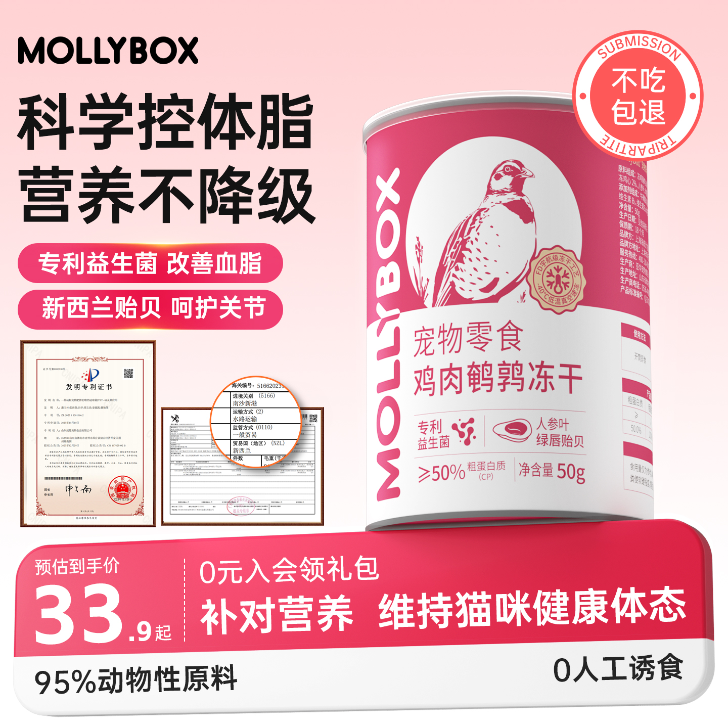 MollyBox鹌鹑冻干猫咪零食低脂体重控制调理宠物狗关节营养发腮