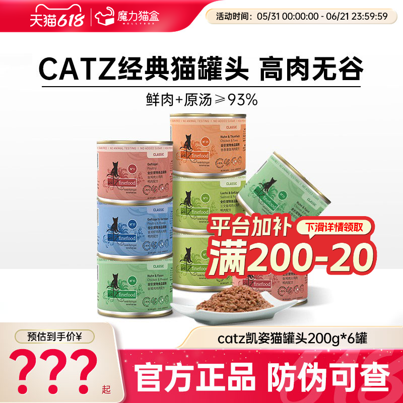 CATZ凯姿猫罐头德国进口湿粮