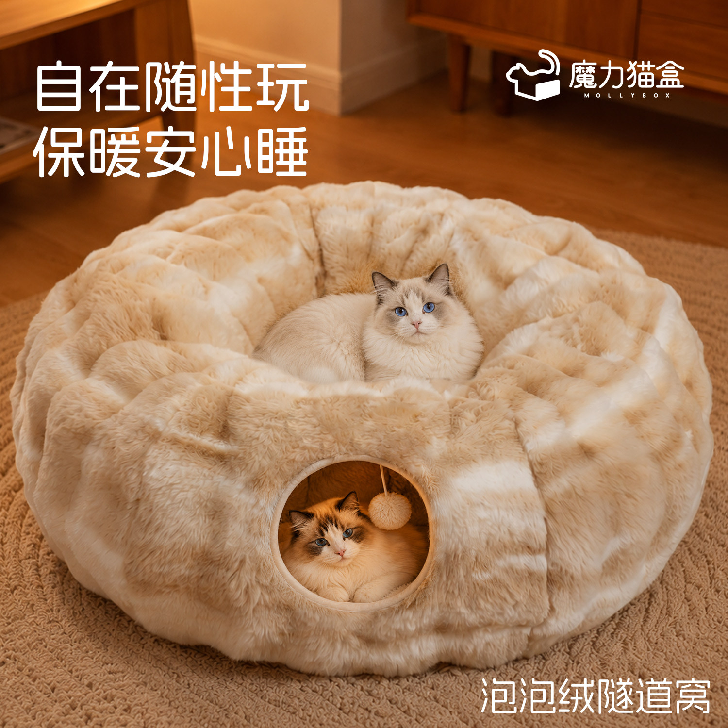 【泡泡绒隧道】温暖加倍玩睡一体图片
