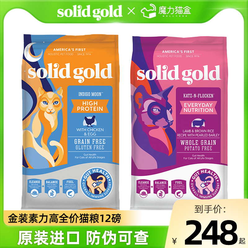 素力高猫粮幼猫成猫进口Solid Gold金装金素鸡肉每日营养羊肉12磅