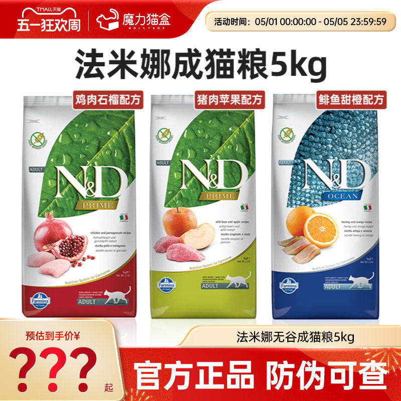 法米娜猫粮Farmina法明娜成猫幼猫粮鸡肉石榴鲱鱼甜橙苹果猪肉5kg
