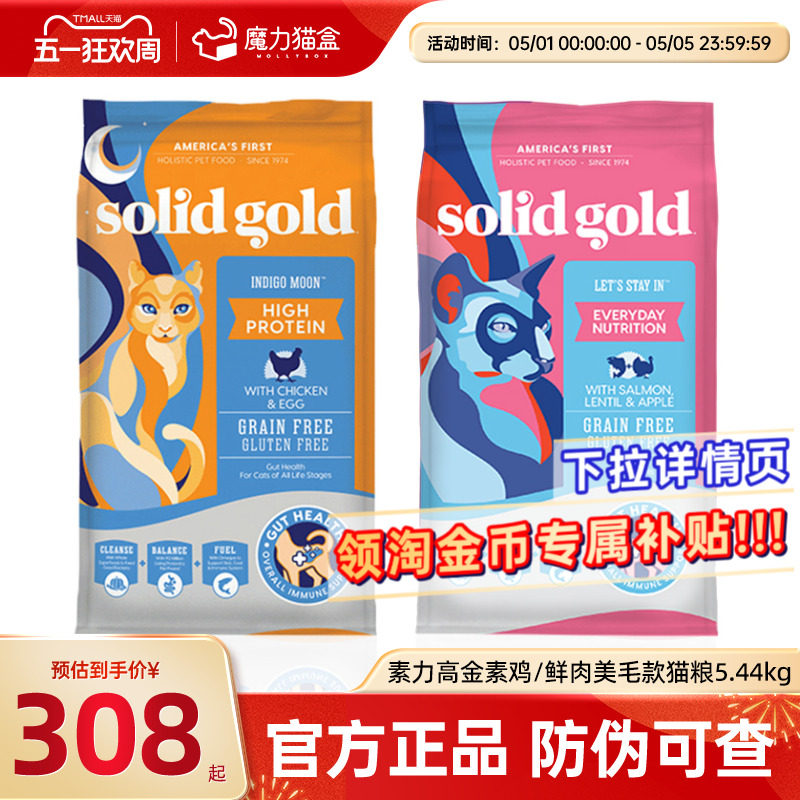 素力高猫粮成幼猫进口Solid Gold金装金素鸡肉生鲜美毛三文鱼12磅