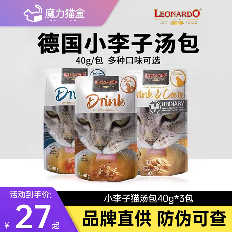 德国进口小李子猫补水汤包图片
