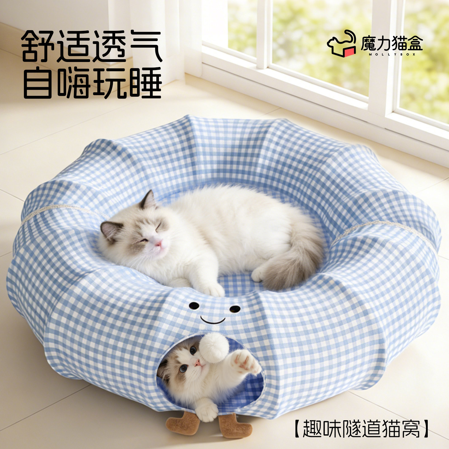 猫窝四季通用猫隧道夏季钻洞自嗨解闷半封闭安全感躲避窝猫咪玩具