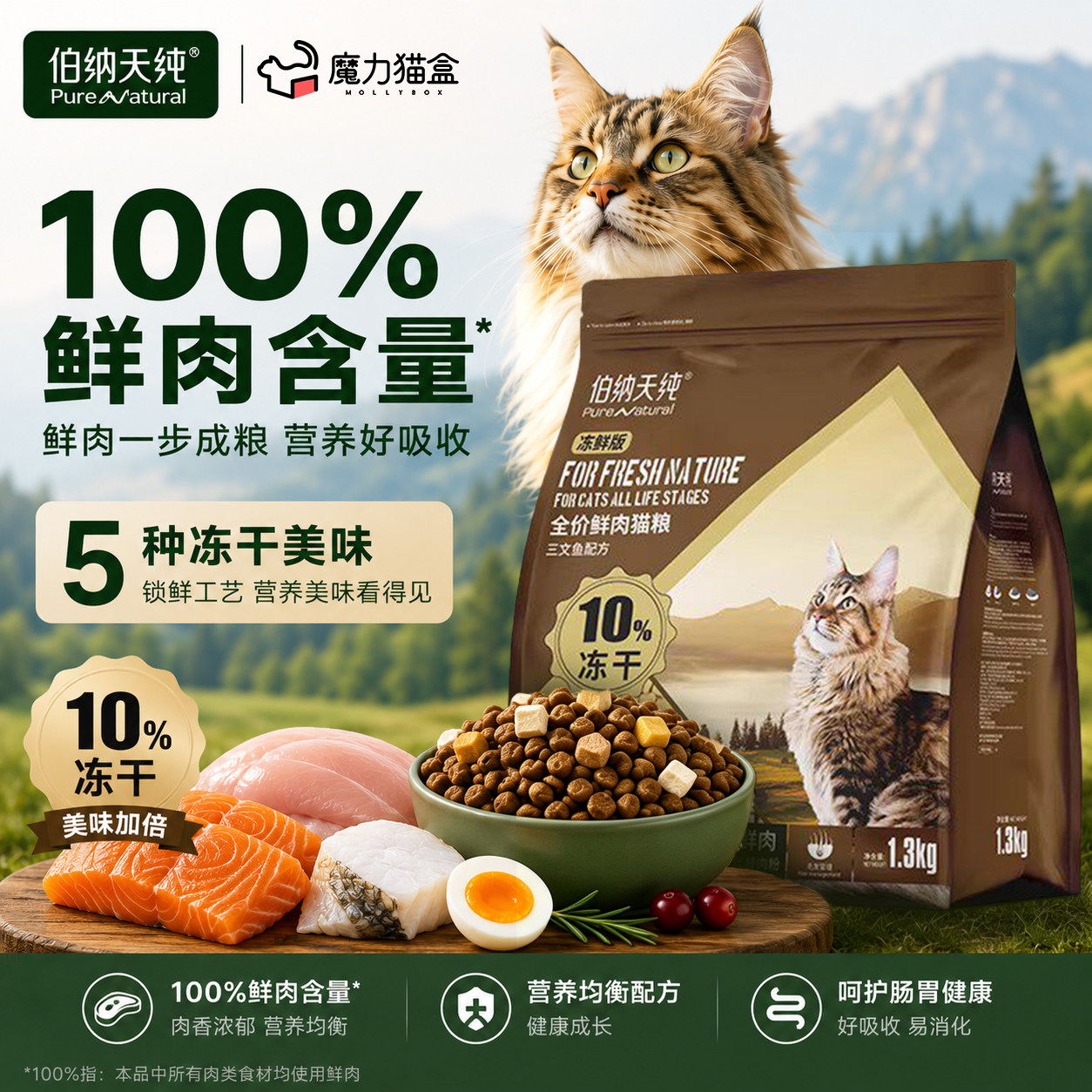 伯纳天纯冻鲜猫粮1.3kg