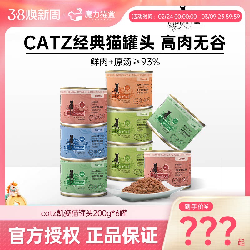 CATZ凯姿猫罐头幼猫成猫主食罐德国进口营养补水湿粮经典系列200g