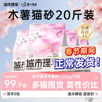 城市理享木薯猫砂接近无尘
