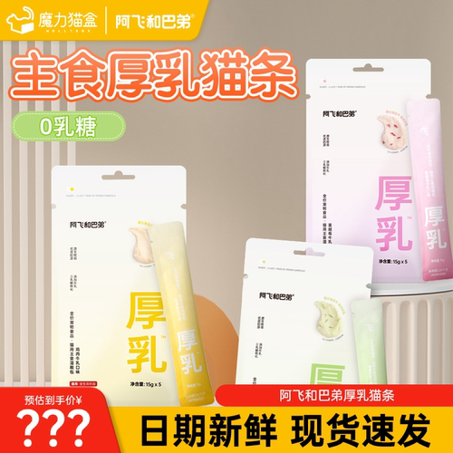 阿飞和巴弟猫条厚乳系列