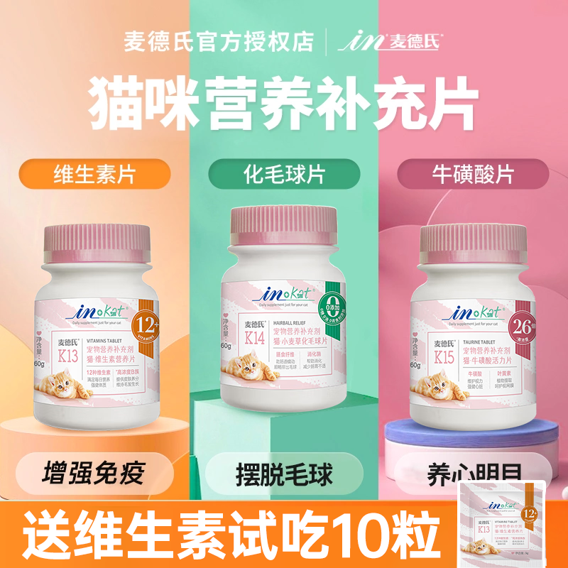 猫咪维生素b猫专用麦德氏复合维生素片宠物营养防掉毛b族猫多维片