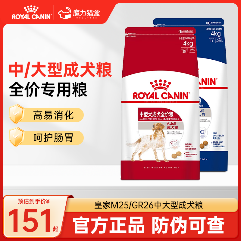 皇家狗粮中型犬大型犬狗粮通用成犬柯基狗粮官方旗舰店正品4/15KG,宠物/宠物食品及用品,狗全价膨化粮,淘宝优惠券,粉丝福利购,淘宝优惠卷