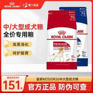 皇家狗粮中型犬大型犬狗粮通用成犬柯基狗粮官方旗舰店正品4/15KG