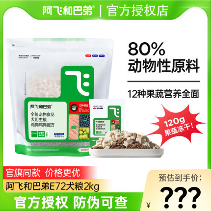 阿飞和巴弟狗粮E72冻干大中小型成幼犬通用全期犬粮泰迪比熊博美