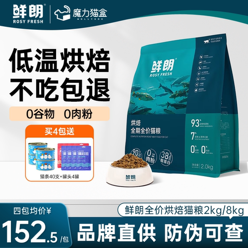 鲜朗低温烘焙全期全价猫粮2kg