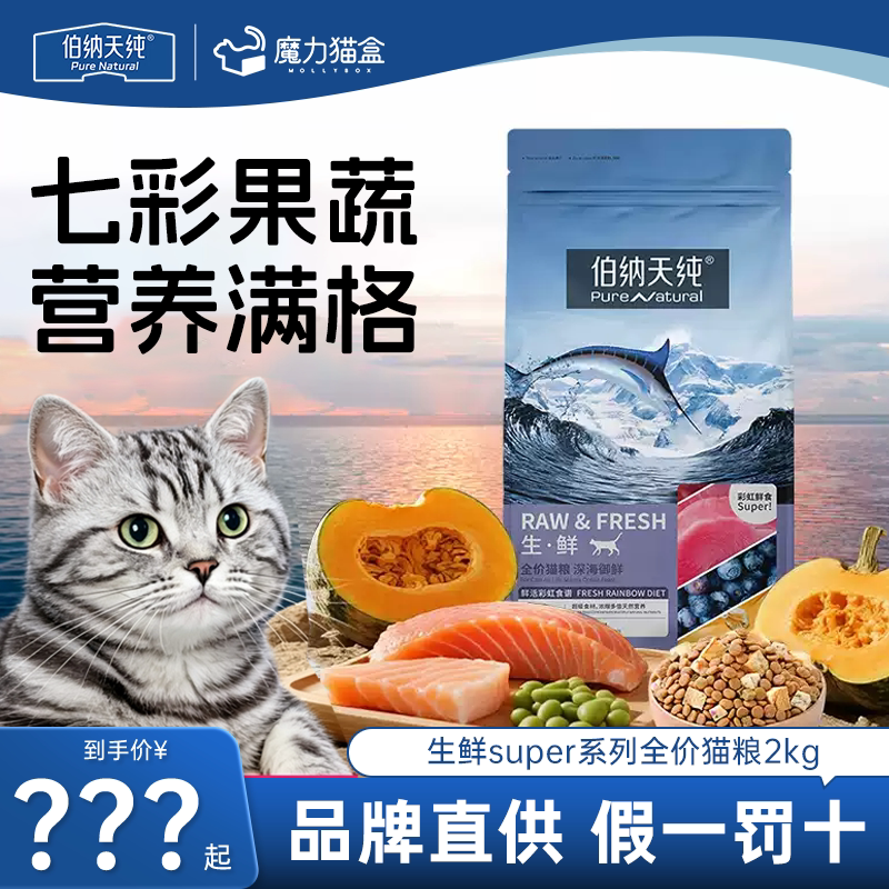 伯纳天纯生鲜全价冻干猫粮