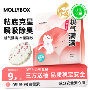 MollyBox木薯猫砂除臭近无尘植物砂混合豆腐防臭香氛 U先试用