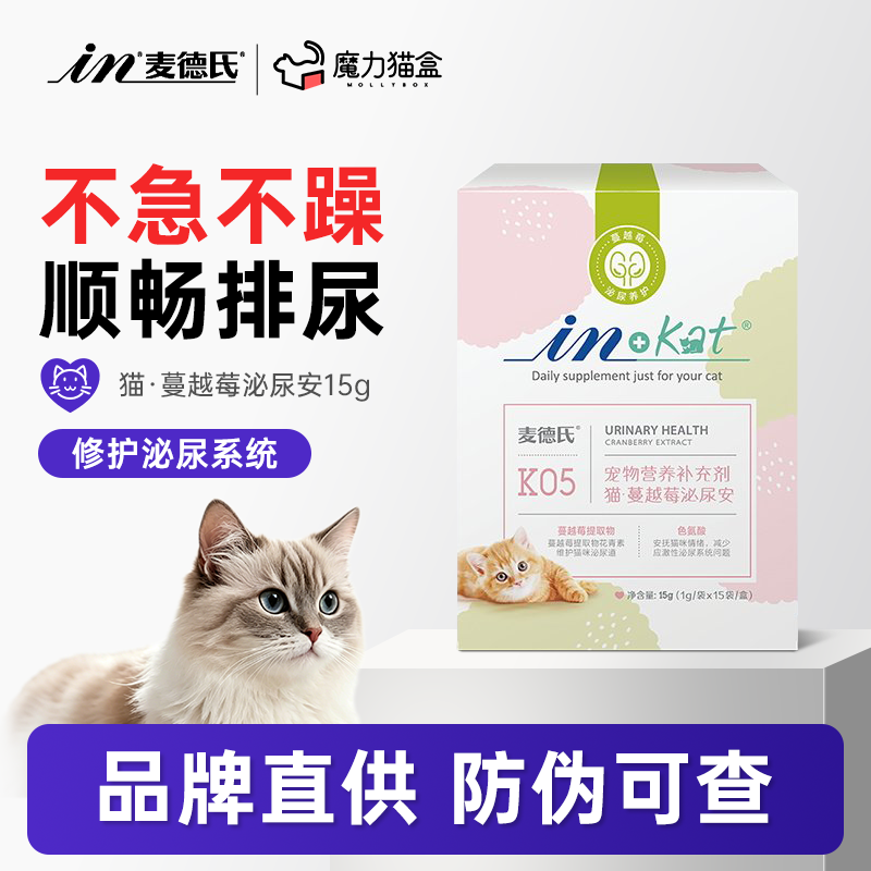 麦德氏蔓越莓猫咪泌尿安猫形粉状赖氨酸利尿通调道尿路感染泌尿片