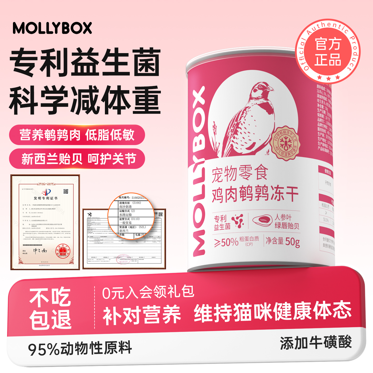 MollyBox鹌鹑冻干猫咪零食低脂体重控制调理宠物狗关节营养发腮