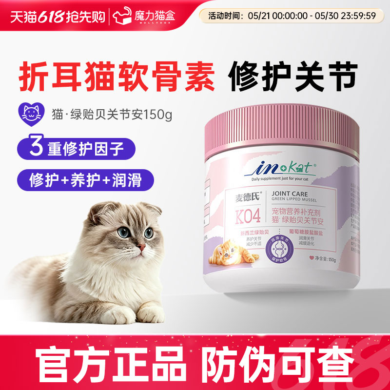麦德氏软骨素猫咪专用鲨鱼关节安宠物折耳矮脚补钙鱼油健润骨修护