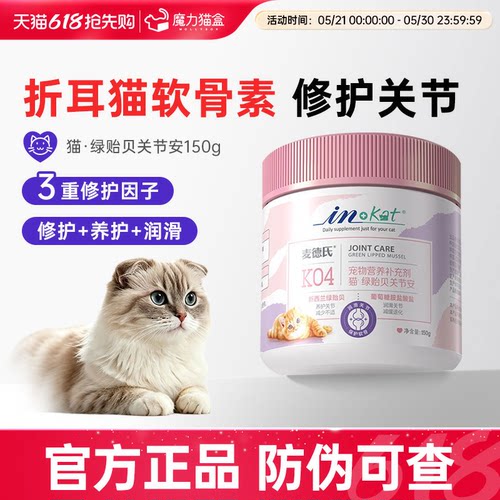 麦德氏猫咪专用关节安鲨鱼软骨素