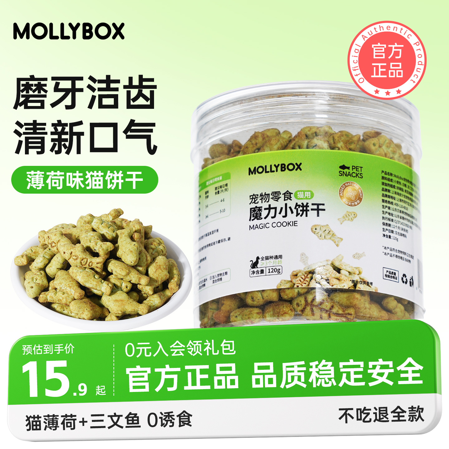 MollyBox猫薄荷饼干零食宠物磨牙洁齿清新口气猫咪美毛靓毛促兴奋