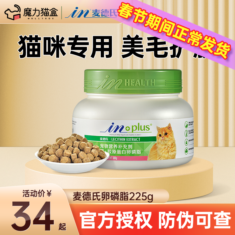 卵磷脂猫咪麦德氏维生素防掉毛美毛爆毛粉鱼油猫用软磷脂化毛膏