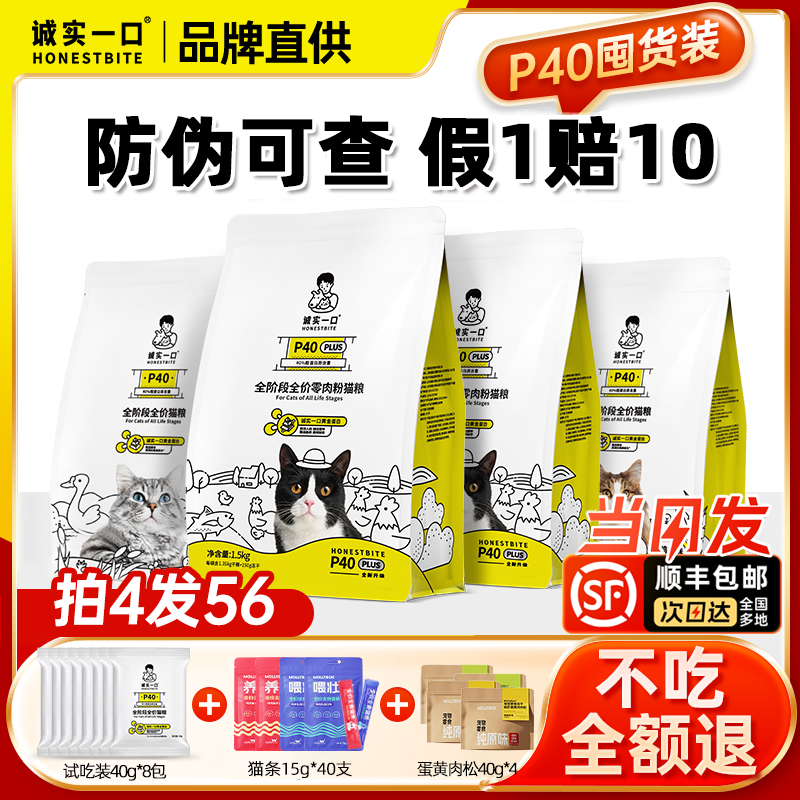 【官方正品】诚实一口猫粮