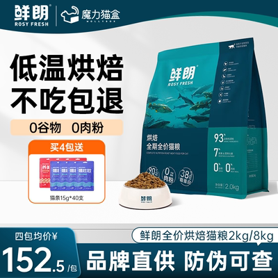 鲜朗低温烘焙全期全价猫粮2kg