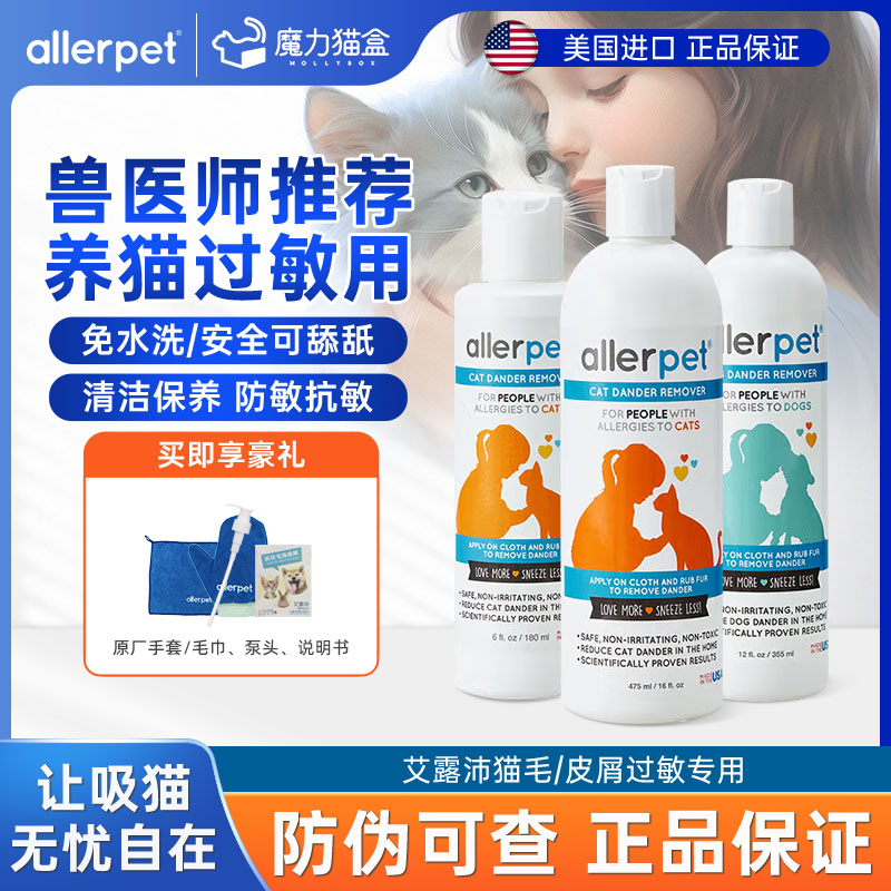 allerpet美国艾露沛防猫毛过敏喷