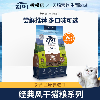【临期】ZIWI滋益巅峰猫粮无谷营养全价成猫幼猫低温风干猫粮400g