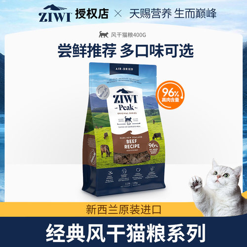 ZIWI滋益巅峰猫粮无谷营养全价成猫幼猫低温风干猫粮400g