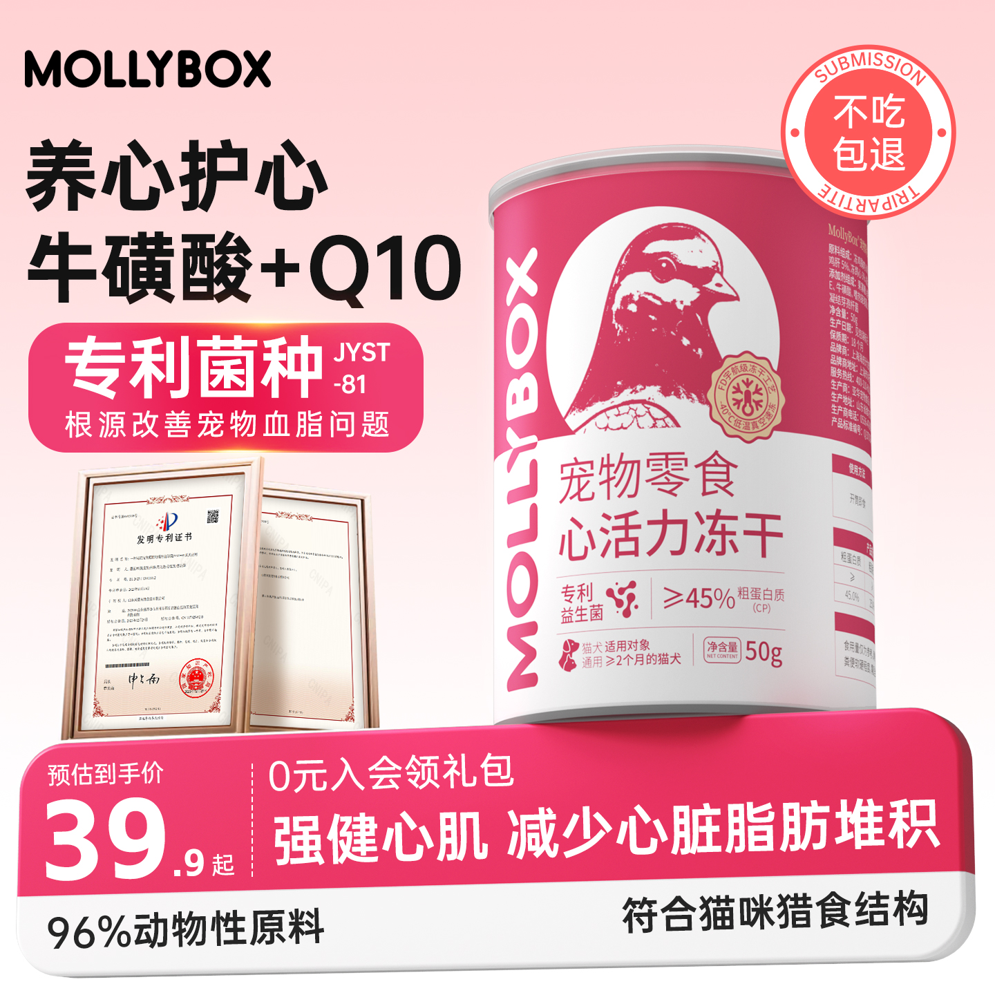MollyBox心活力冻干猫咪零食